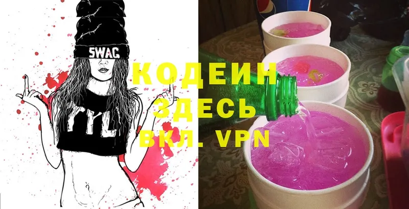 Кодеиновый сироп Lean Purple Drank Лаишево